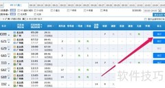 火车票网上订票全攻略