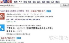 火车票官网是哪个？