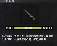 王牌战争：军用匕首拆家攻略