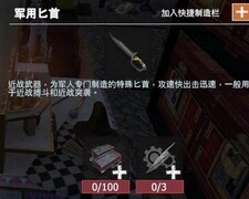 王牌战争：军用匕首拆家攻略
