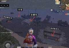 王牌战争：行动基地卡房攻略