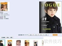 个性杂志制作全攻略