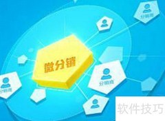 微分销如何高效推广渠道