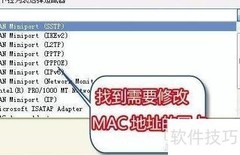 修改MAC地址无需重启