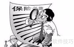 保险合同争议解决方式