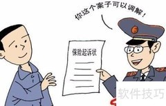 保险合同争议解决方式