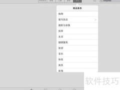 iPad下载杂志全攻略