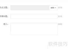 百度经验杂志发布指南