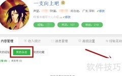 百度经验杂志发布与排版指南