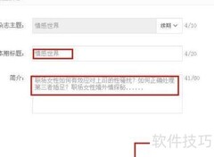 经验杂志制作全解析