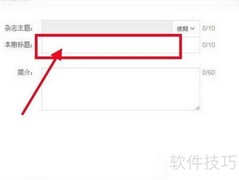 如何成功发布经验杂志
