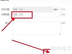 如何成功发布经验杂志