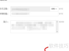 如何轻松制作个人杂志