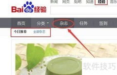 揭秘百度经验隐藏杂志