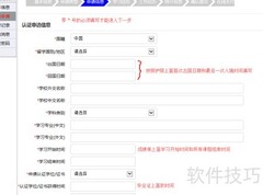 中外合作办学学历认证指南