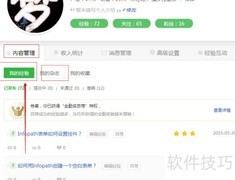 百度经验如何添加新建杂志