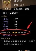 侠义九州：神兵强化攻略