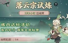 道天录常驻活动攻略