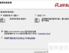 Avira AntiVir安装指南