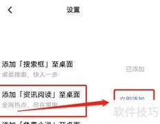 vivo浏览器资讯添桌面