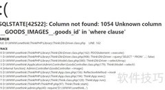 ThinkPHP JOIN表调用失败解决