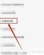 出海证件办理全攻略