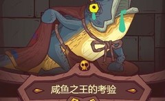 咸鱼之王：白嫖招募令攻略