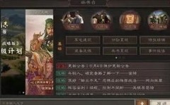 三国志·战略版：新手开荒必看攻略