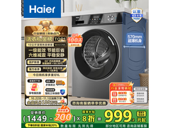 海尔10kg超薄滚筒洗衣机，低至959元