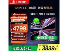 京东热卖红米85寸电视，到手仅3663元
