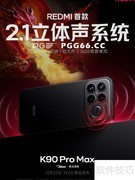 Redmi K90 Pro音效寻宝玩法