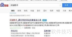 批量查询域名权重方法