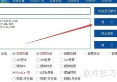批量查询域名权重方法