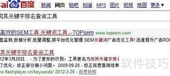 关键词排名批量查询工具使用指南