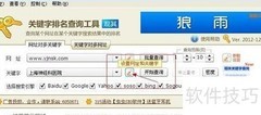 批量查询多引擎关键词排名