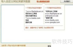 批量查询多引擎关键词排名