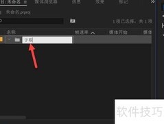 PR批量添加字幕技巧