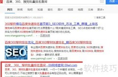 关键词排名批量查询教程