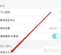 优酷App字体大小调整方法