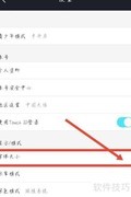优酷视频字体大小设置方法