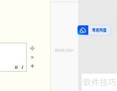关闭夸克网盘桌面悬浮球方法