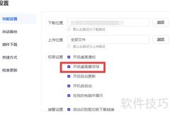 关闭夸克网盘桌面悬浮球方法