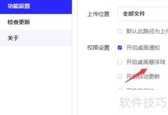 关闭夸克网盘桌面悬浮球方法