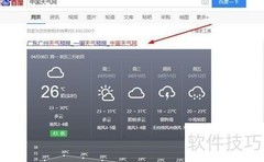 中国天气网桌面快捷方式设置