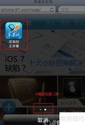 91手机娱乐：桌面快捷建站
