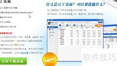 豆丁桌面是什么？如何下载
