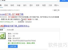 豆丁桌面是什么？如何下载
