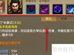 梦三国2刘璋技能查看方法