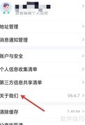 华医通App如何查看关于我们