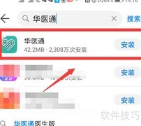 华医通APP挂号预约指南